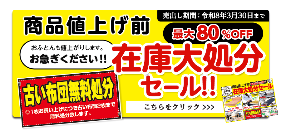 決算前の蔵出し市！セール最大80%OFF!
